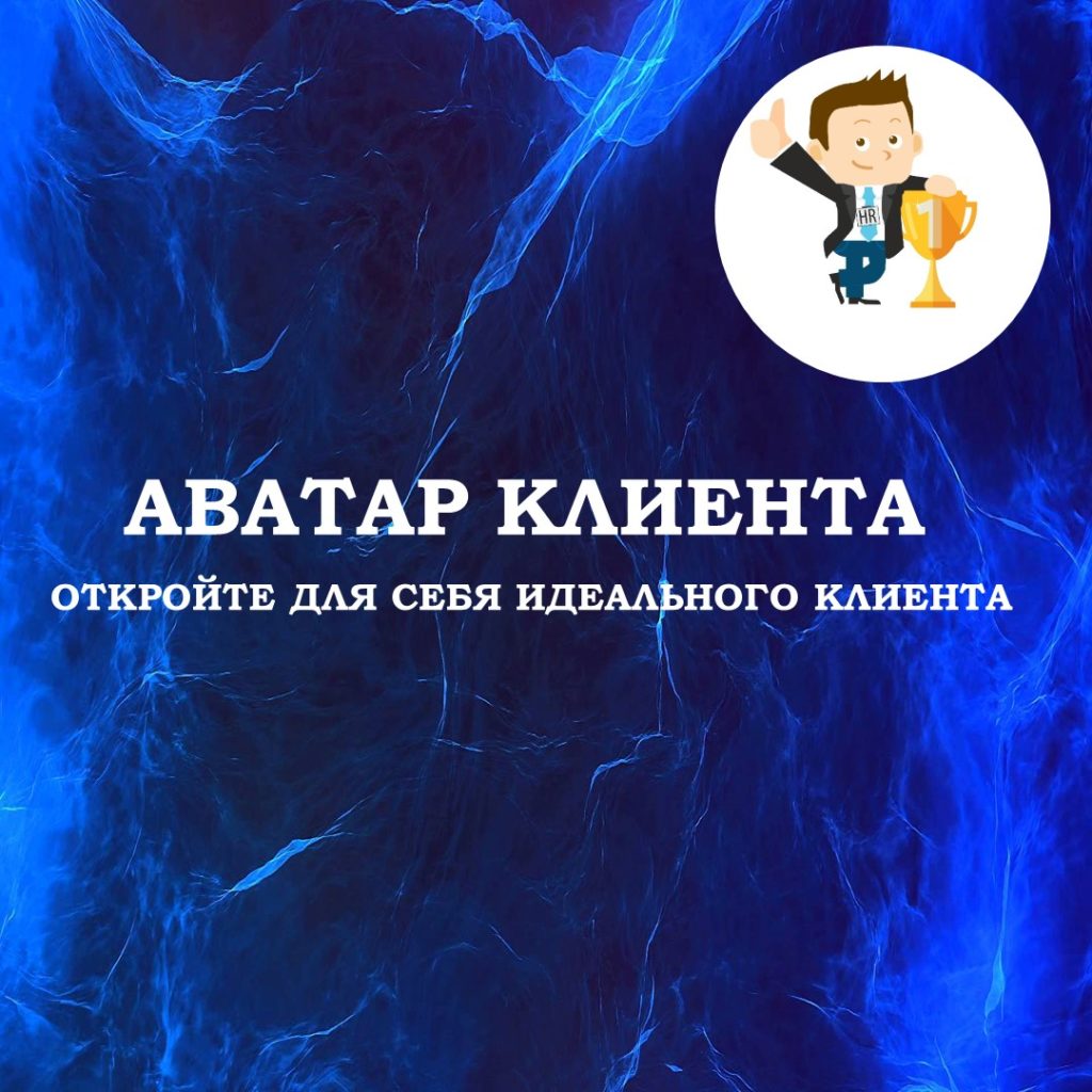 Аватары клиентов. Заказчик клиент аватарка. Мастер клиент аватарка.